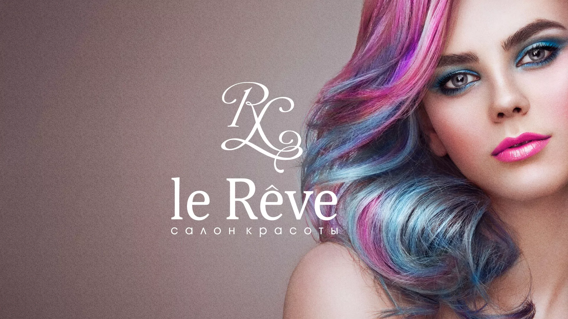 Создание сайта для салона красоты «Le Reve» в Невинномысске